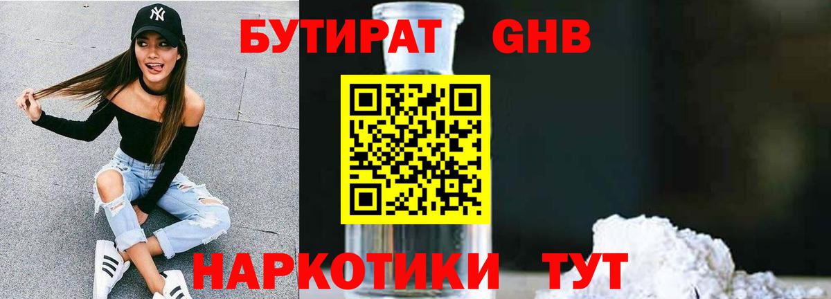 БУТИРАТ бутик Анжеро-Судженск