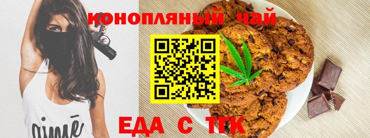 Анжеро-Судженск  Печенье с ТГК конопля  Вход с VPN 