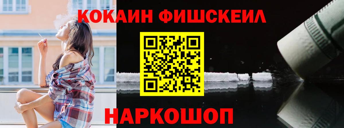 КОКАИН Fish Scale Анжеро-Судженск