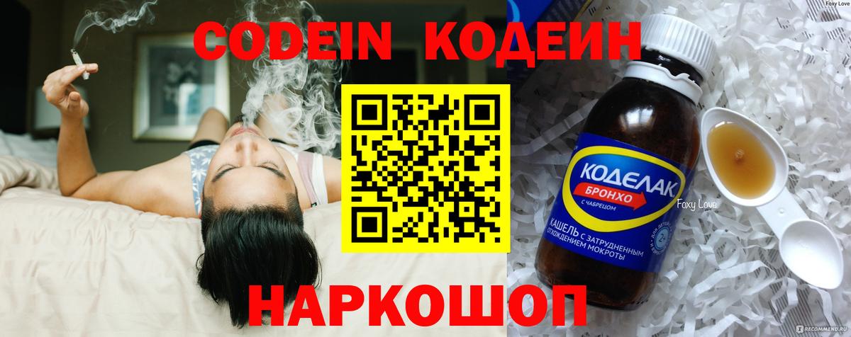 Анжеро-Судженск  Кодеиновый сироп Lean Purple Drank  Вход с VPN 