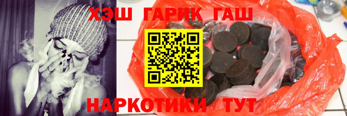 ГАШ гашик Анжеро-Судженск