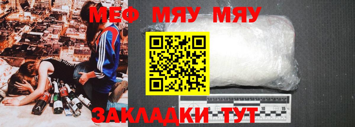МЕФ VHQ  МЯУ-МЯУ  Анжеро-Судженск  МЯУ-МЯУ кристаллы  Вход с VPN 