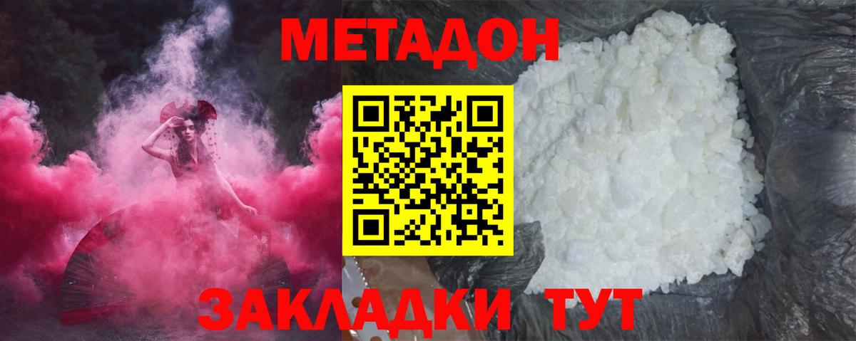 МЕТАДОН VHQ  Метадон кристалл  Анжеро-Судженск  hydra ссылка  Вход с VPN 