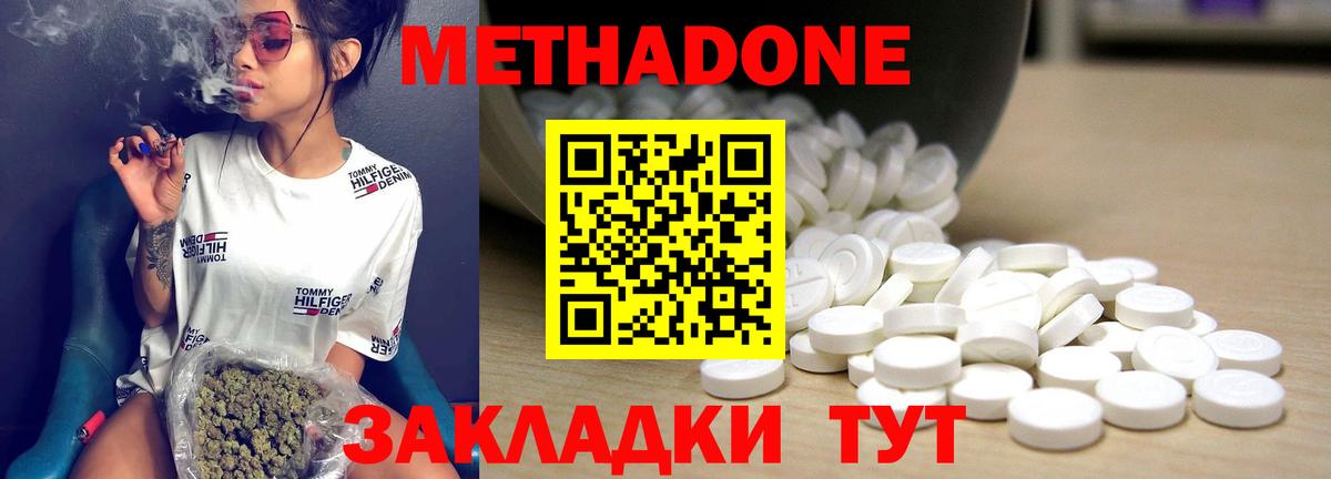 Метадон methadone Анжеро-Судженск